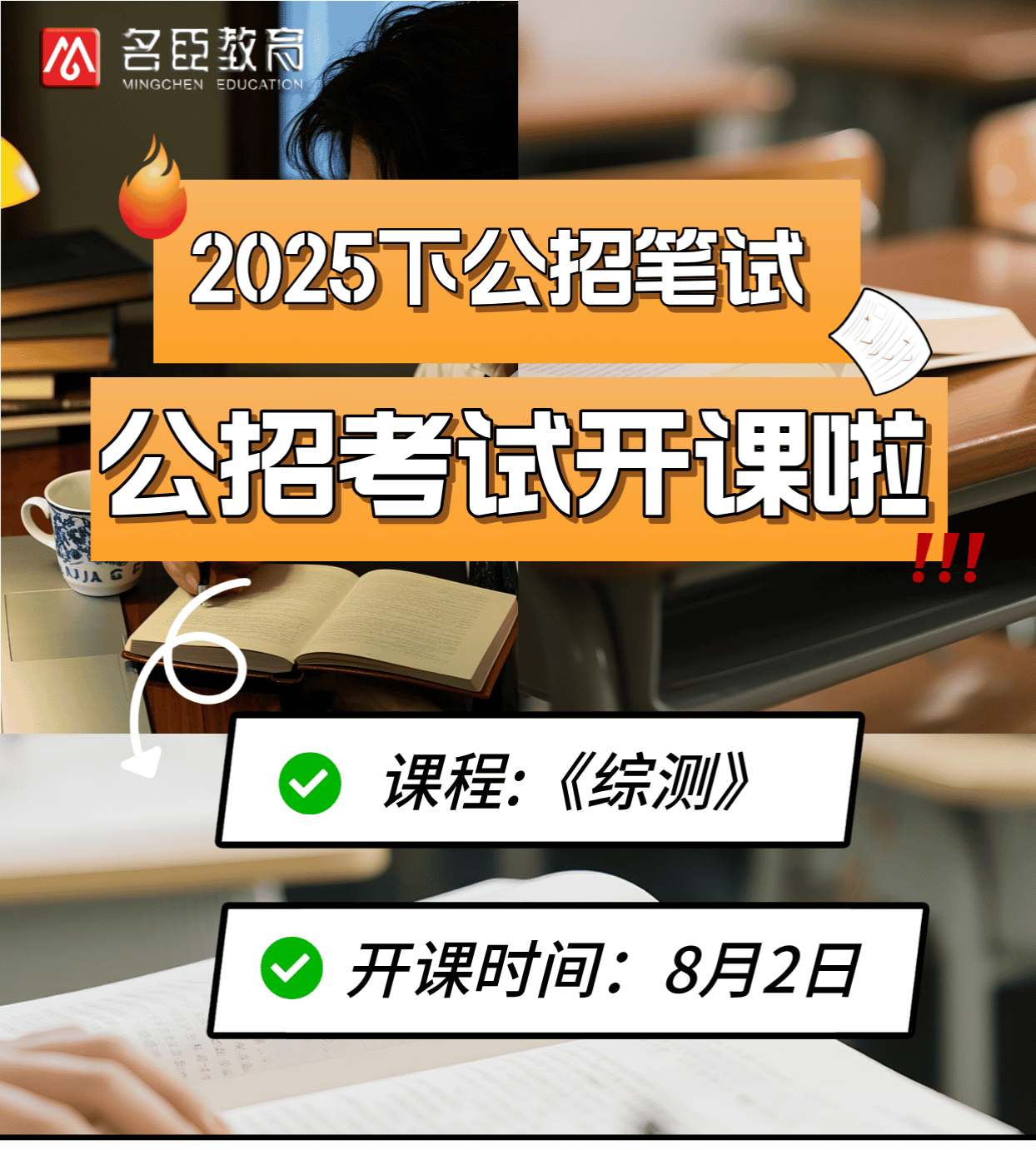 综测开课.png